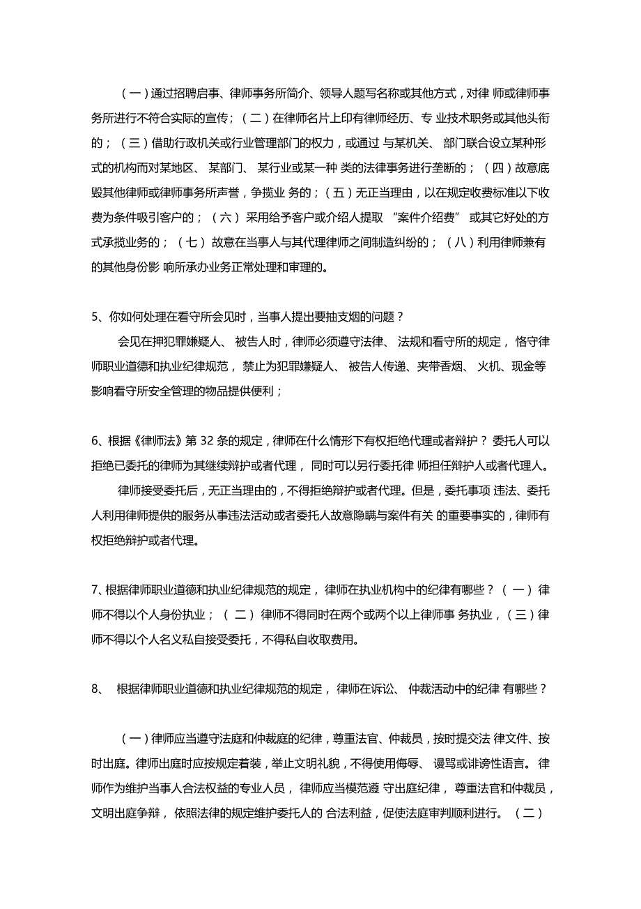 实习律师面试题库_第2页