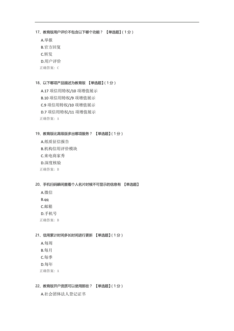 可信百科测试题.docx_第4页