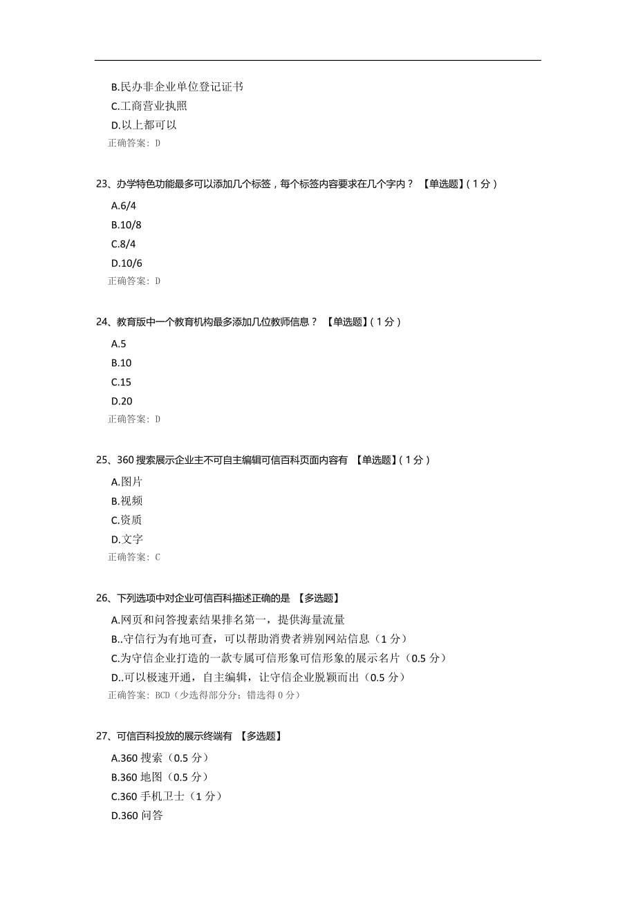 可信百科测试题.docx_第5页