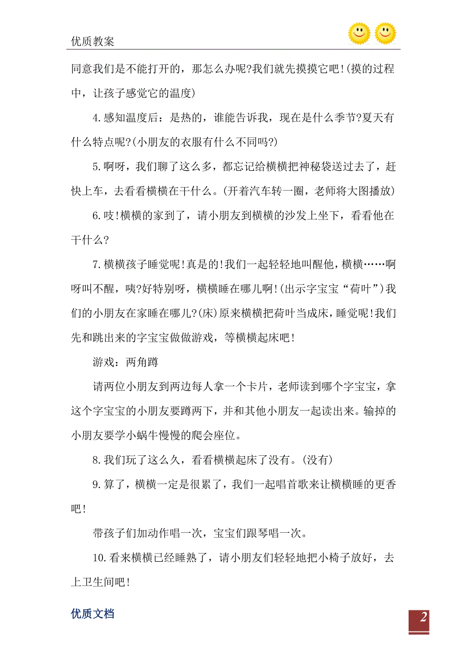 字宝宝教案荷叶儿导入_第3页