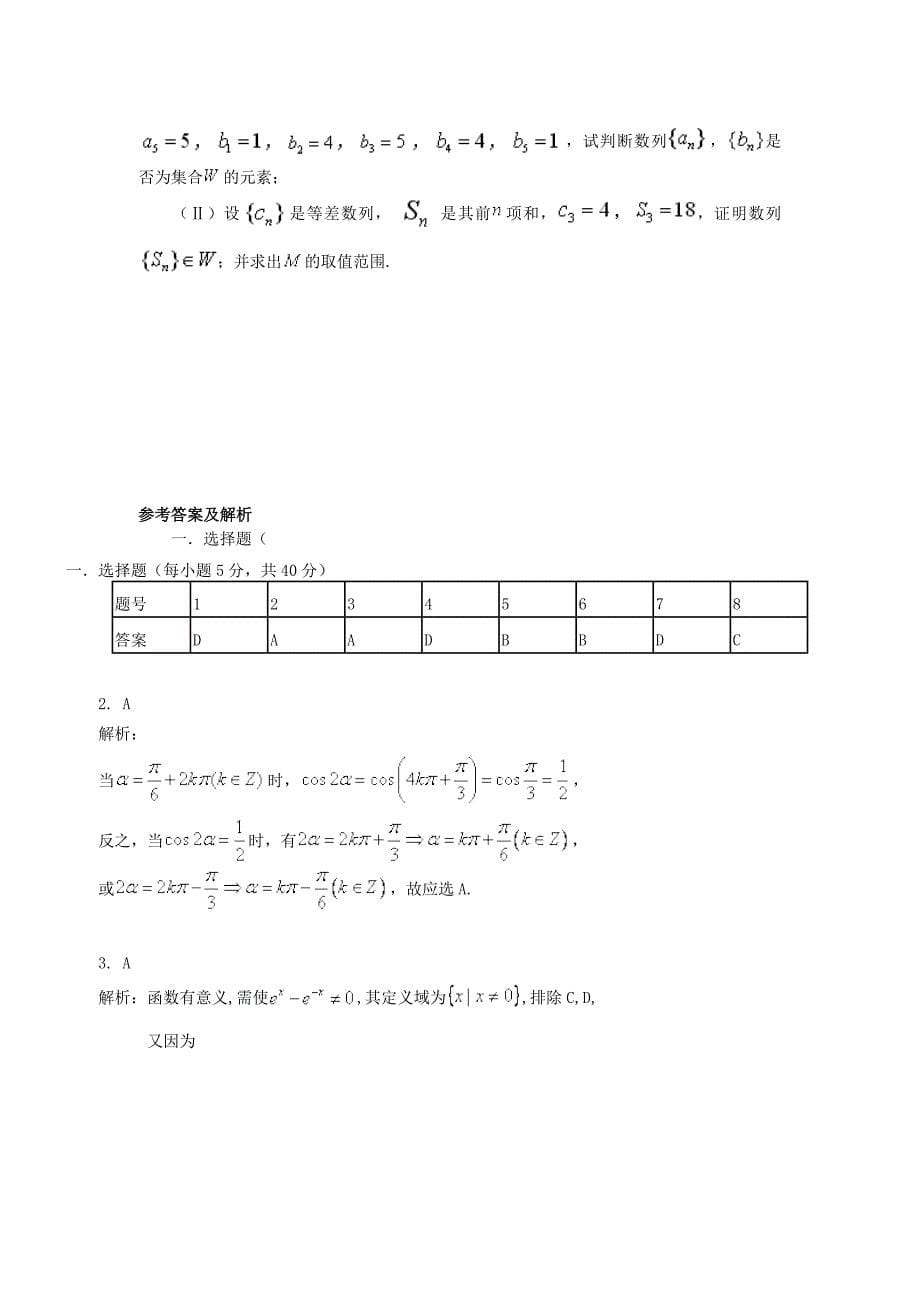 北京四中高三上学期期中测试题数学文WORD版含解析_第5页