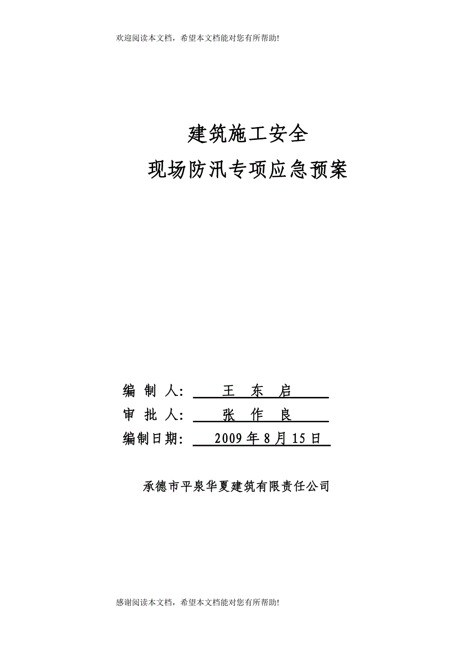 应急预案专项预案预案1_第1页