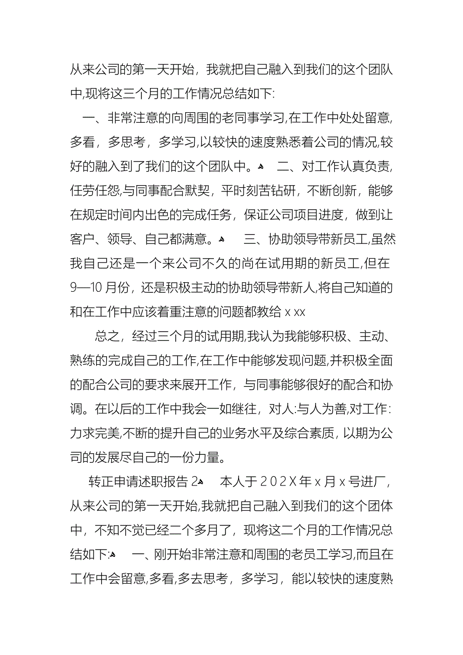 转正述职报告范文汇总7篇_第4页