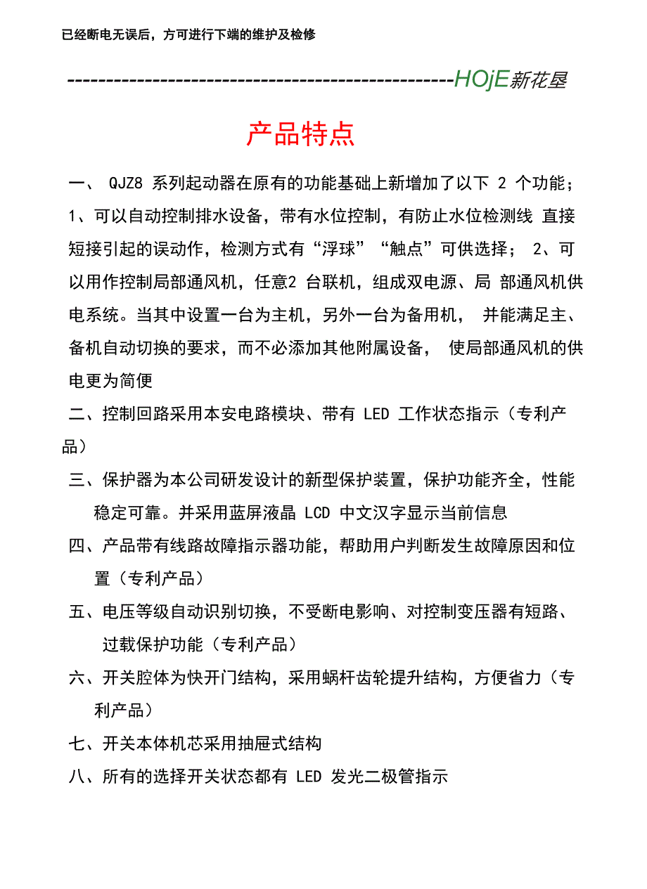 QJZ8系列矿用隔爆兼本质安全型真空电磁起动器说明书_第3页