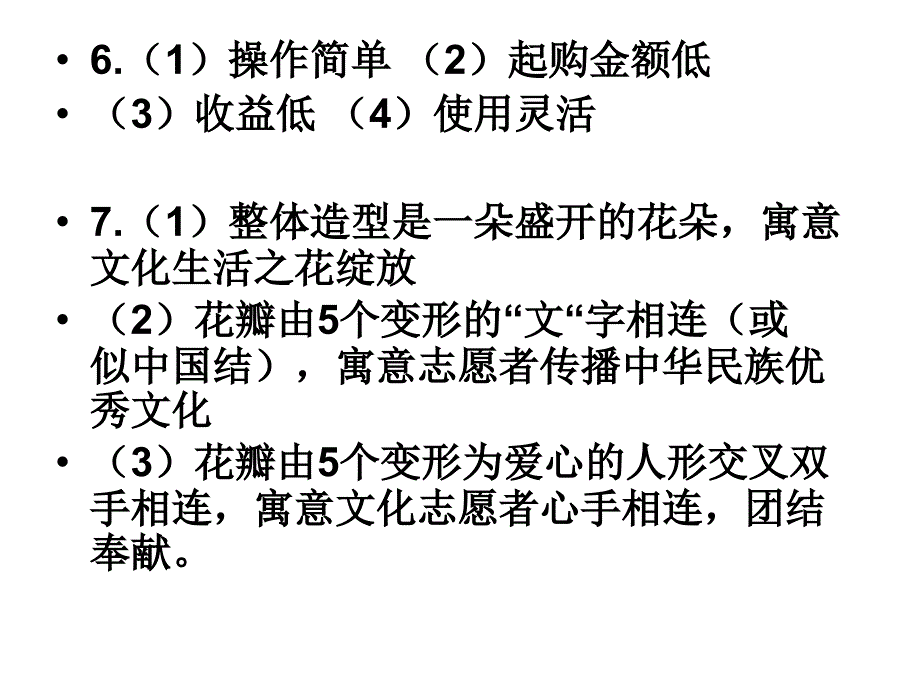 温州高三第二次适应性_第2页