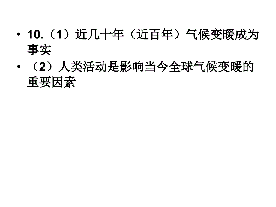 温州高三第二次适应性_第3页