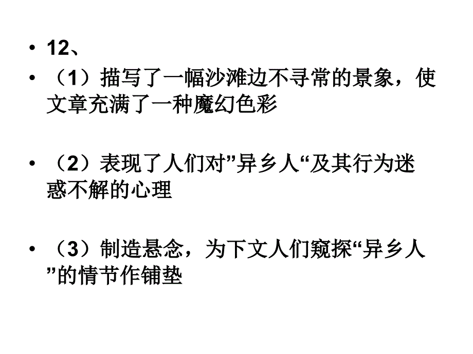 温州高三第二次适应性_第4页