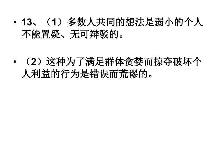 温州高三第二次适应性_第5页