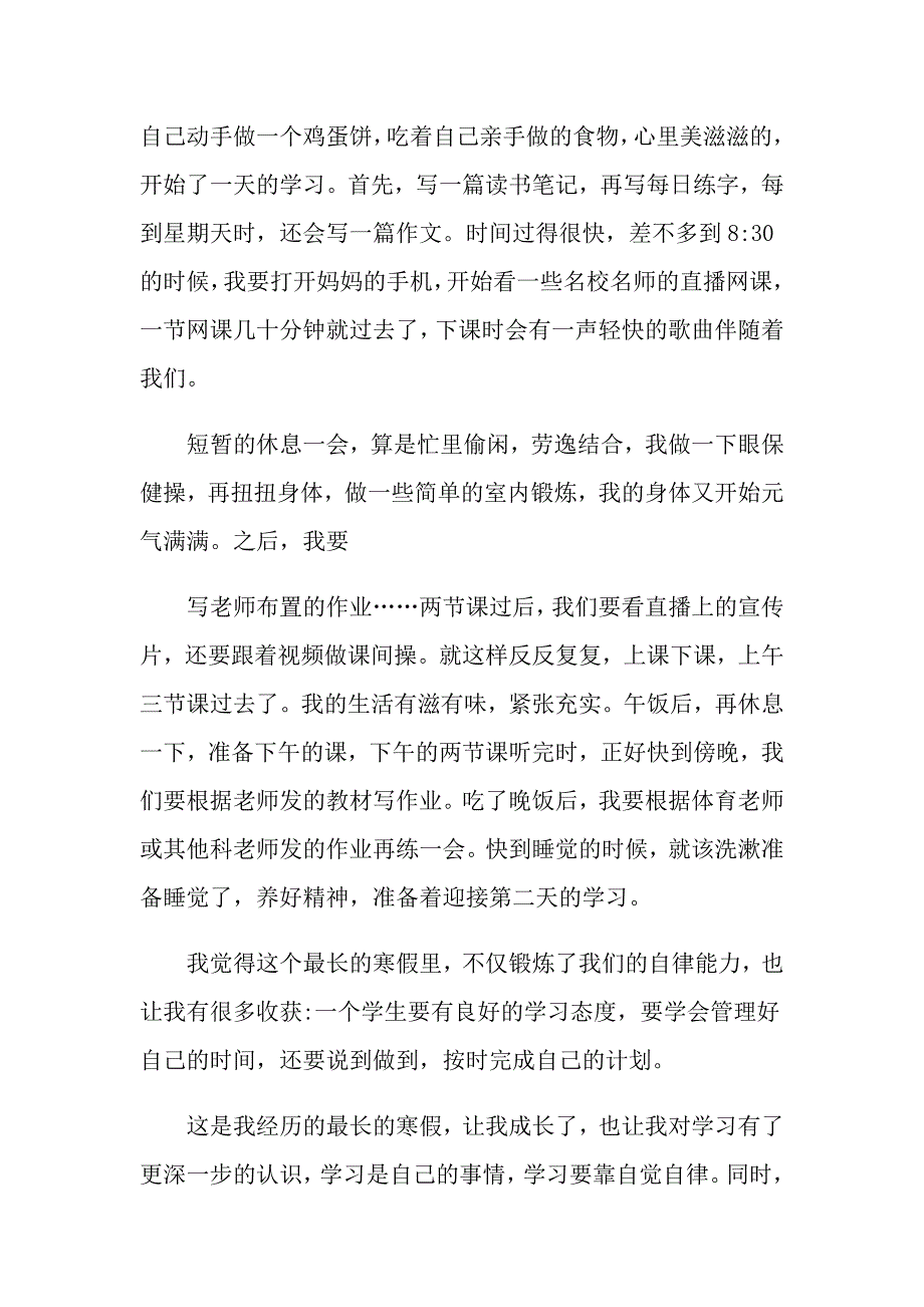 《开学第一课》直播观后感600字5篇_第3页