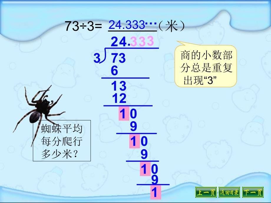 五年级上册数学课件5.21循环小数丨浙教版共16张PPT_第5页