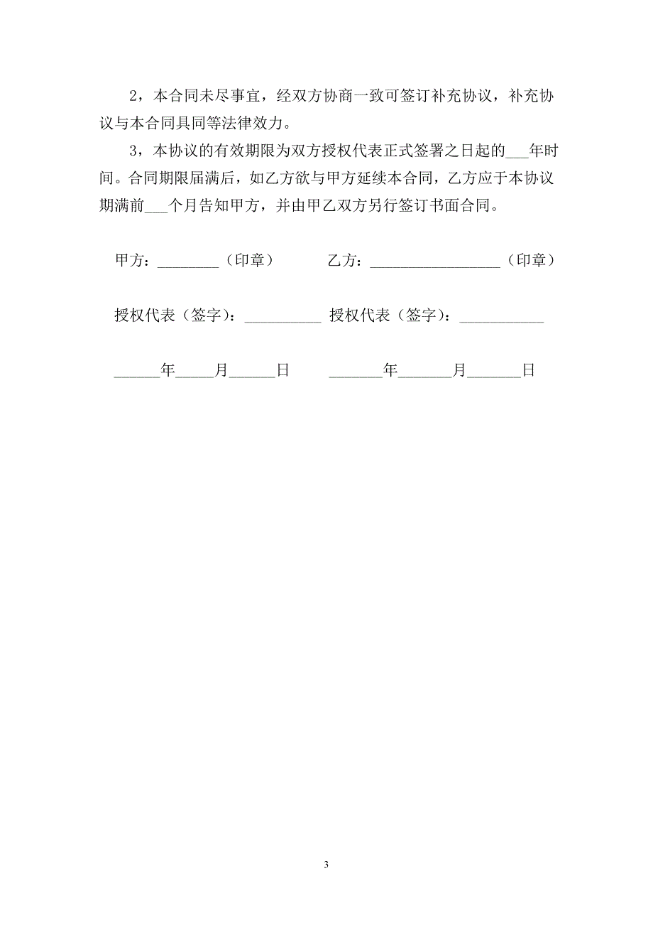 石材销售代理协议.doc_第3页