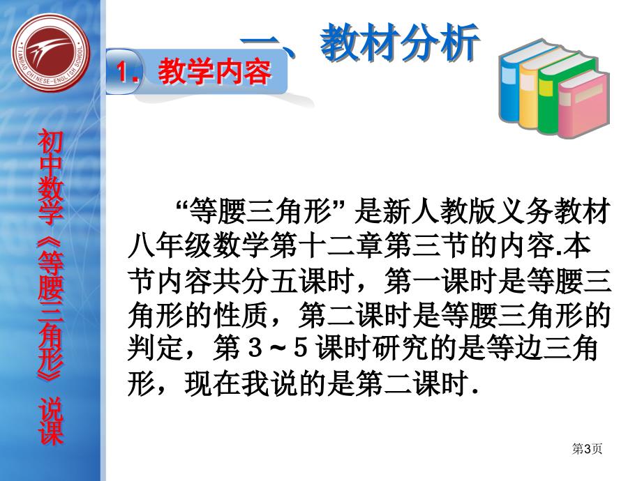 新人教版八年级数学下《等腰三角形》说课PPT课件_第3页