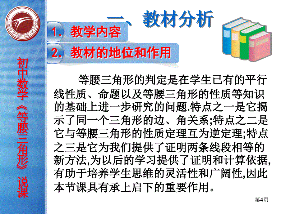 新人教版八年级数学下《等腰三角形》说课PPT课件_第4页