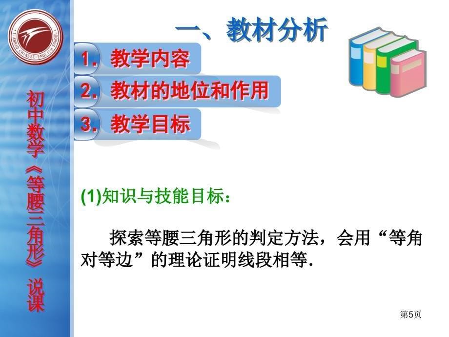 新人教版八年级数学下《等腰三角形》说课PPT课件_第5页