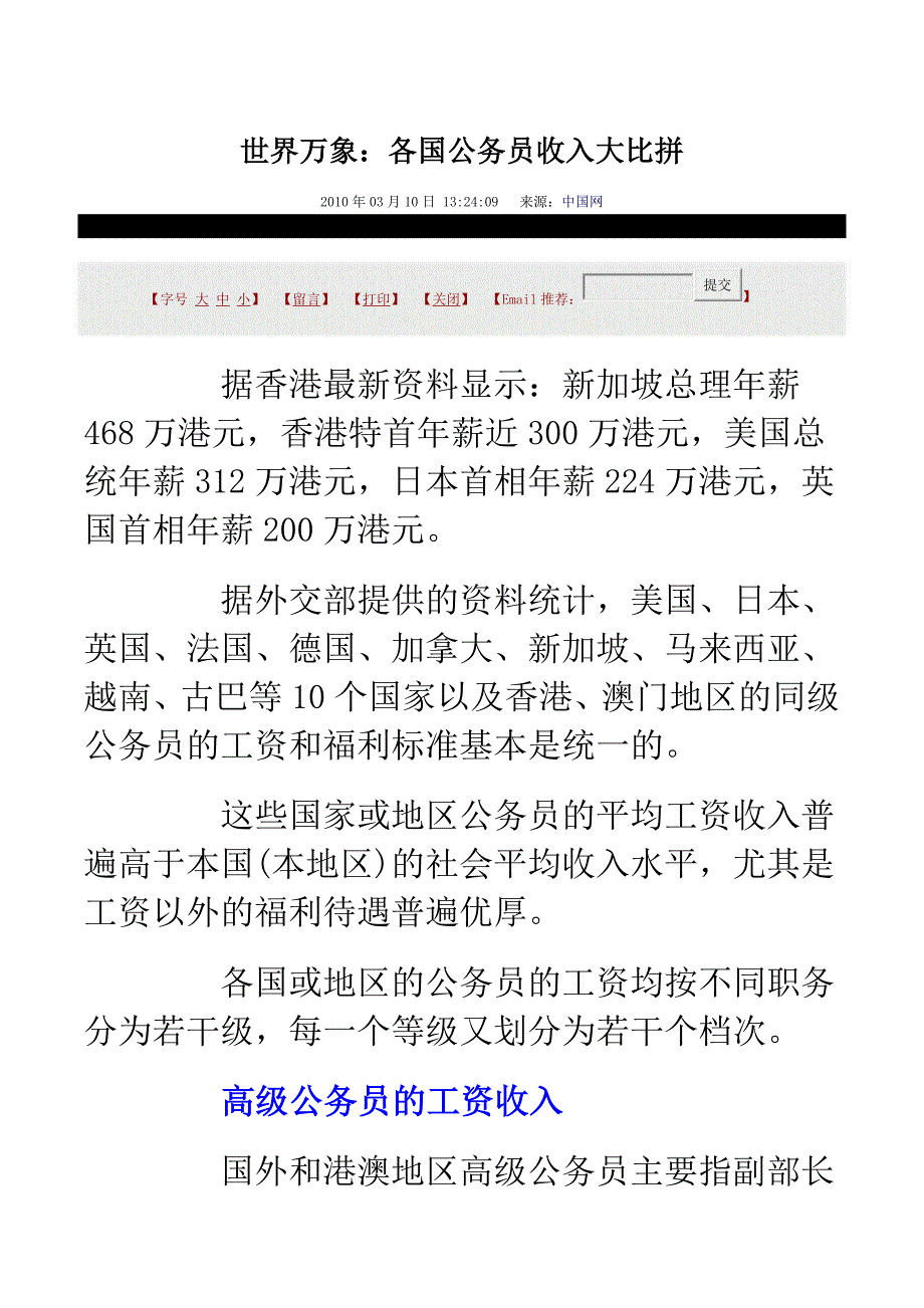 各国公务员收入大比拼.doc_第1页