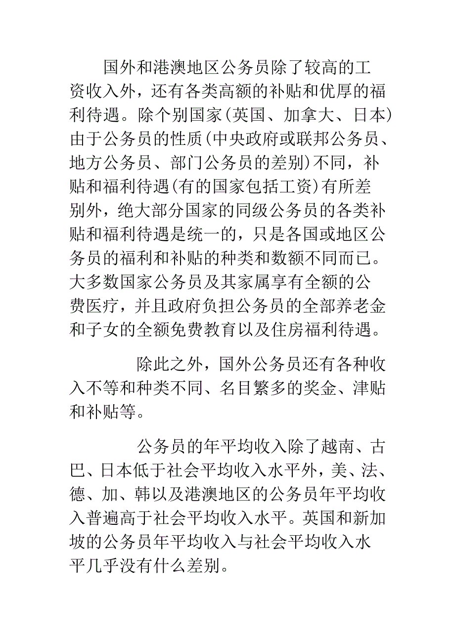 各国公务员收入大比拼.doc_第3页