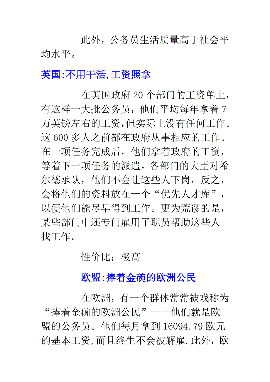 各国公务员收入大比拼.doc_第4页