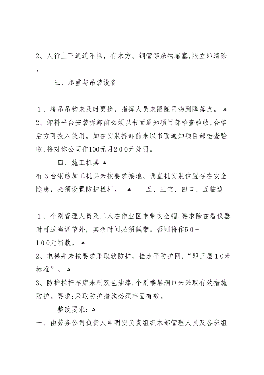 隐患整改11月30日_第2页