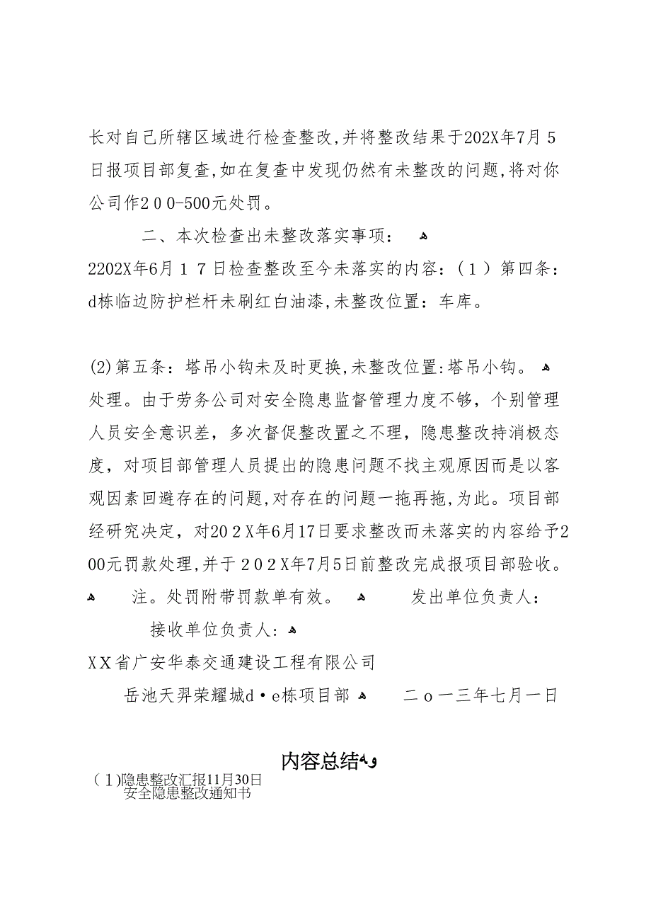 隐患整改11月30日_第3页