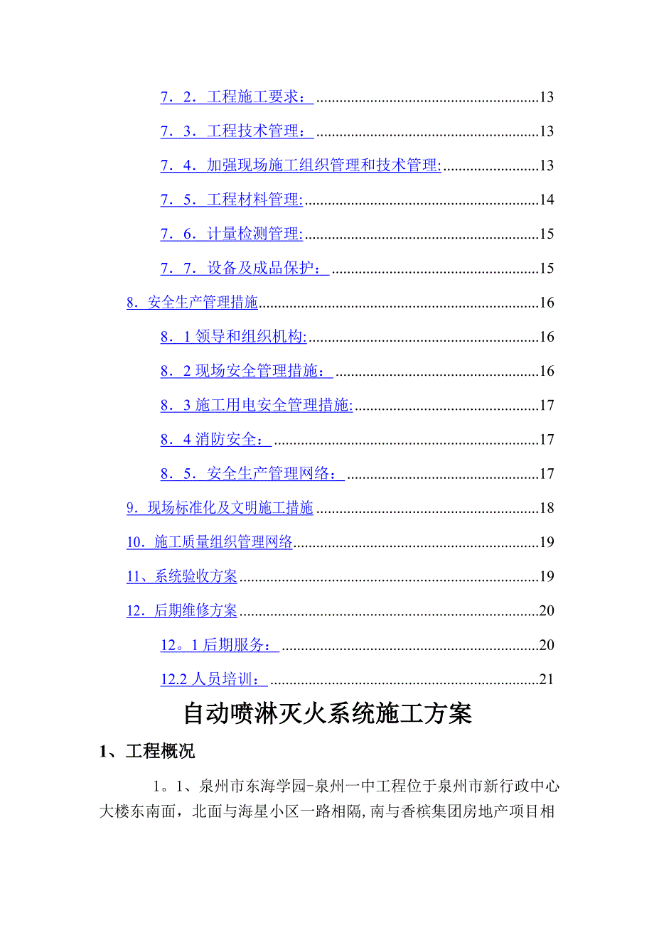 自动喷淋灭火系统施工方案资料_第2页