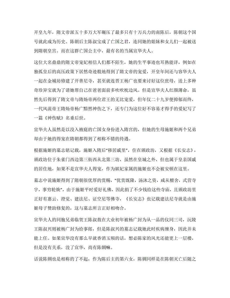 陈朝亡国公主华丽变身为隋朝两代帝王的宠妃_第1页