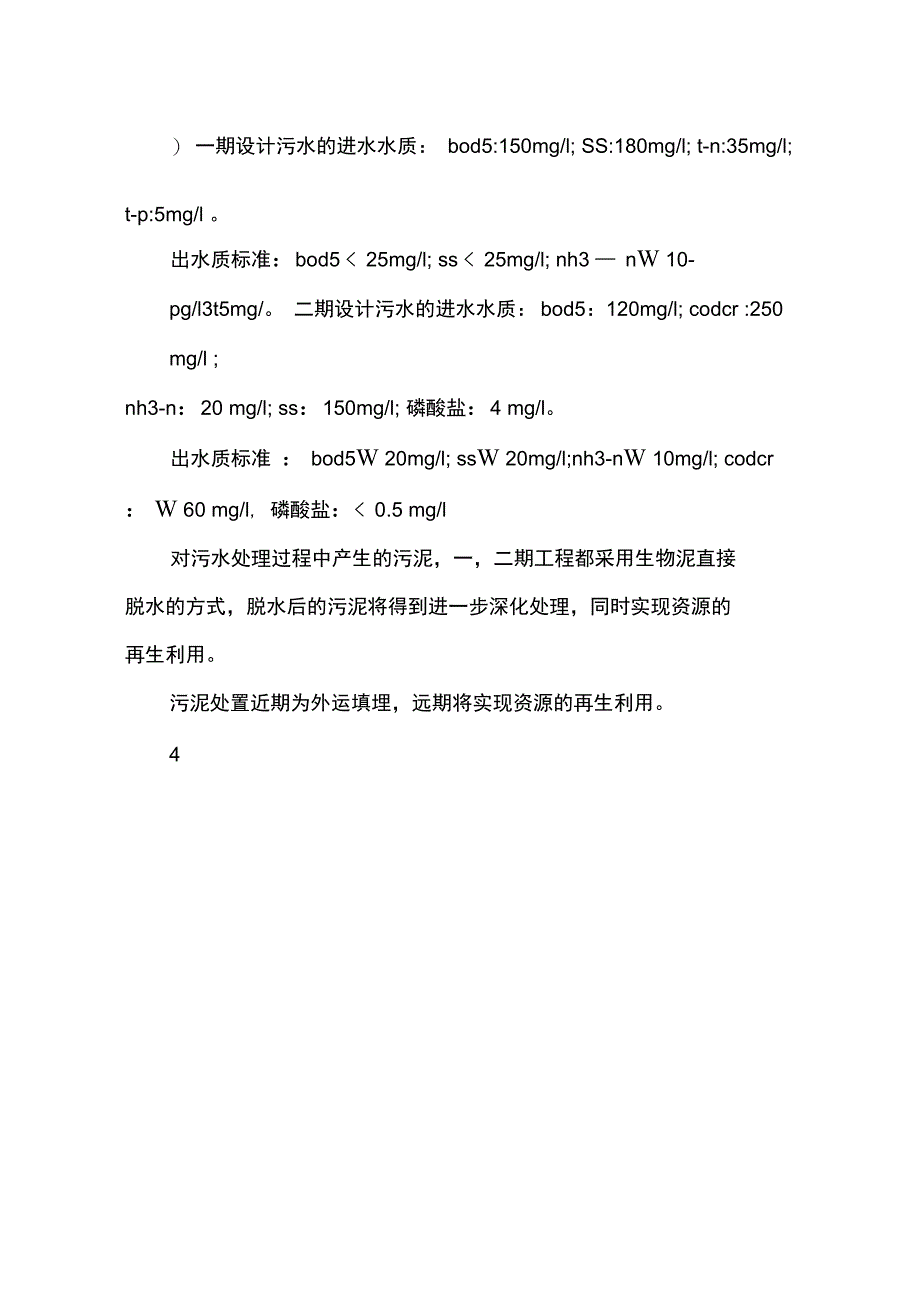 2015年土木工程学院排水专业污水处理厂实习报告范文_第3页