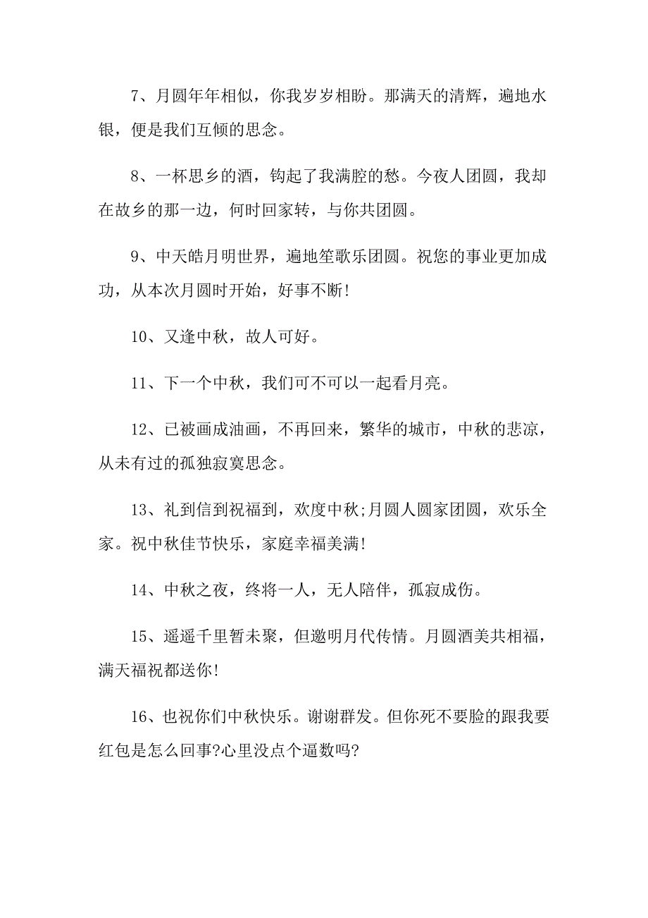 中节心情说说最新2021_第2页