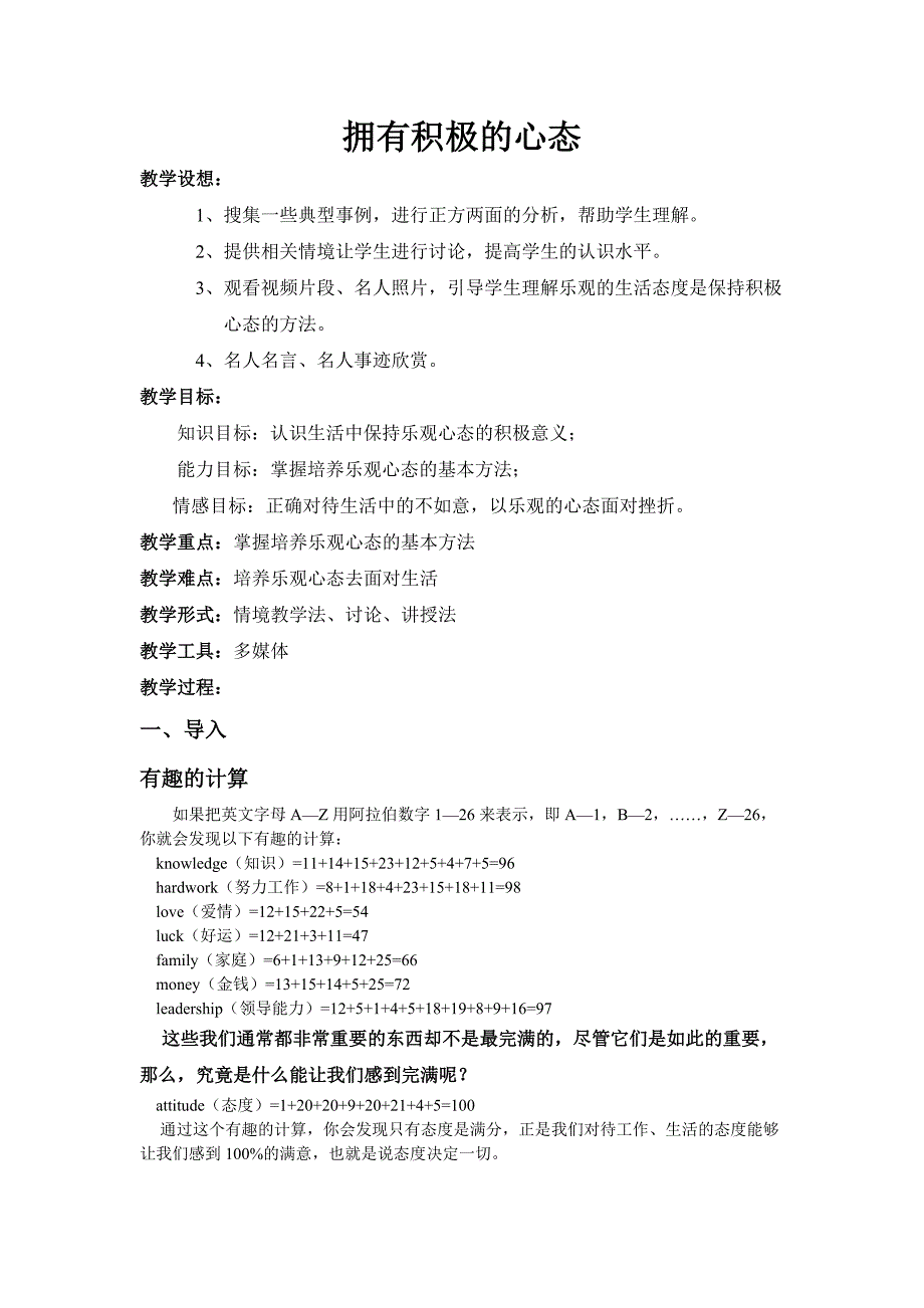 拥有积极的心态教案_第1页