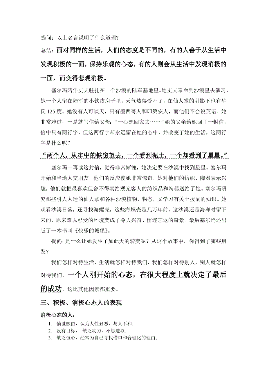 拥有积极的心态教案_第3页