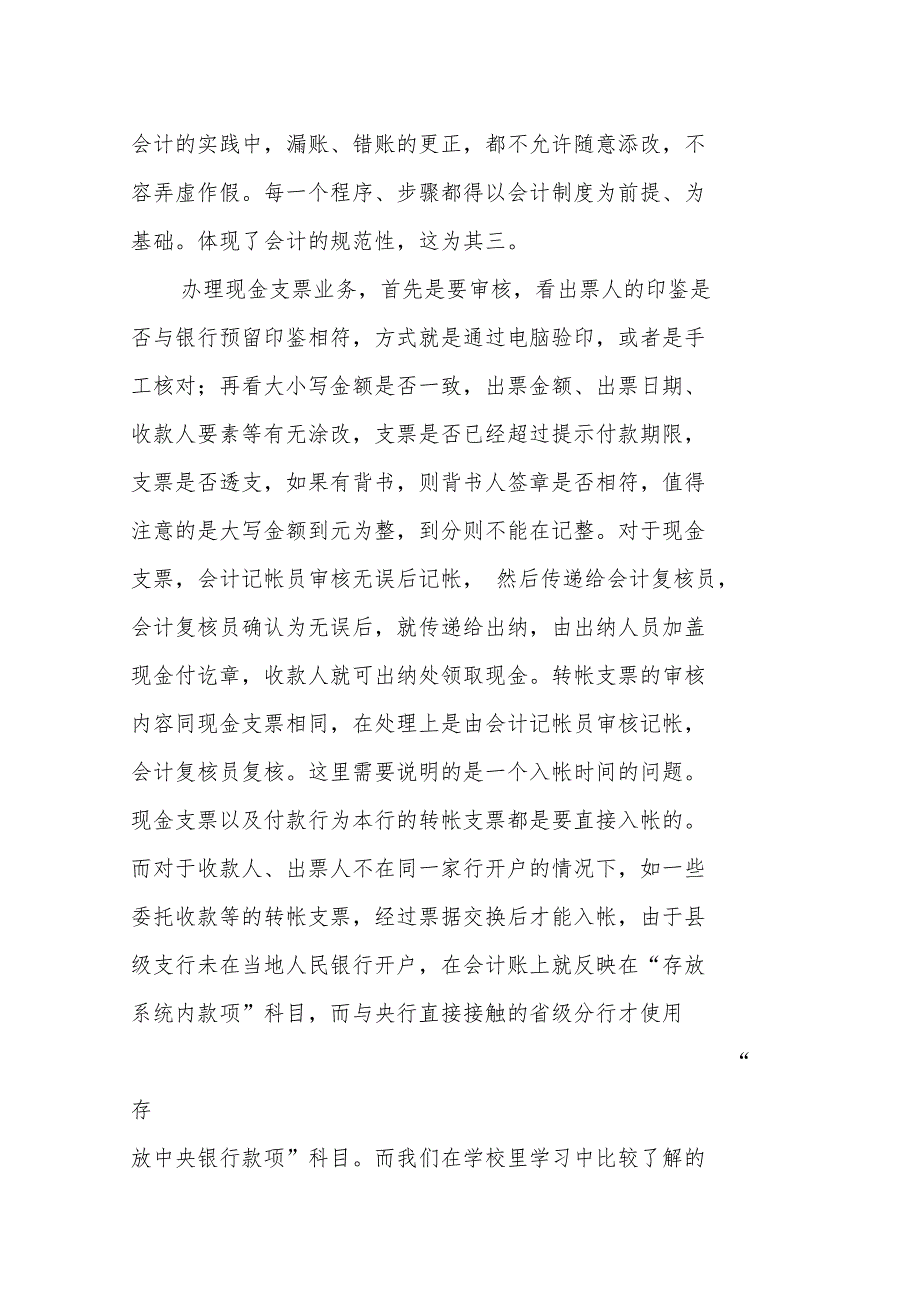 会计基础实习报告_第3页