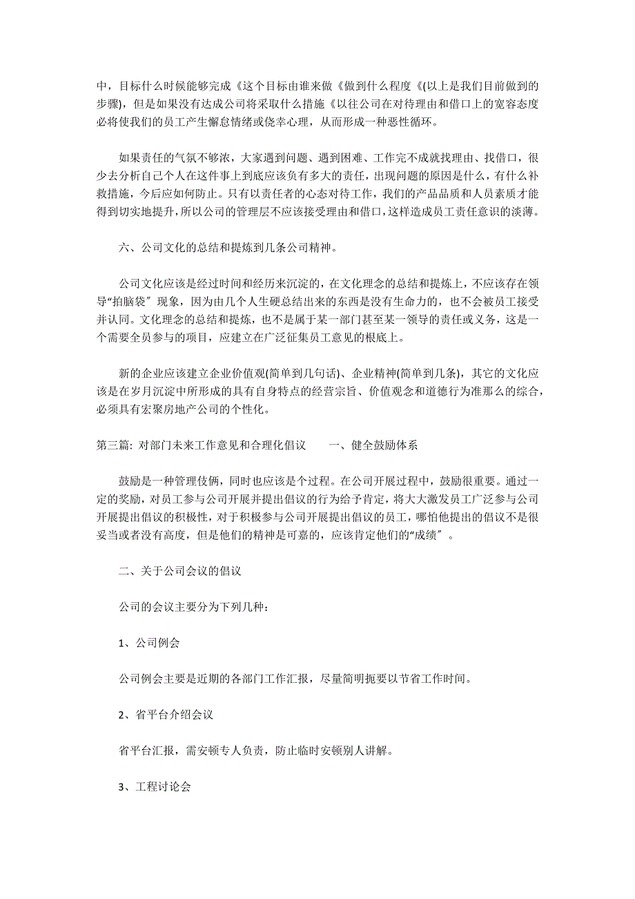 对部门未来工作意见和合理化建议范文三篇_第4页