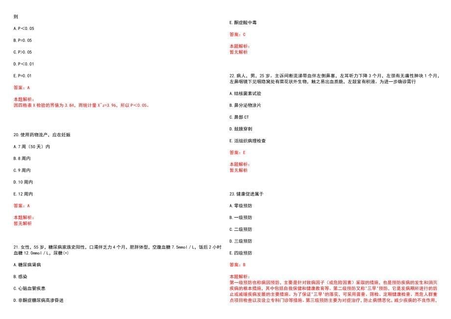 2022年南充市中心医院“儿科”岗位招聘考试考试高频考点试题摘选含答案解析_第5页