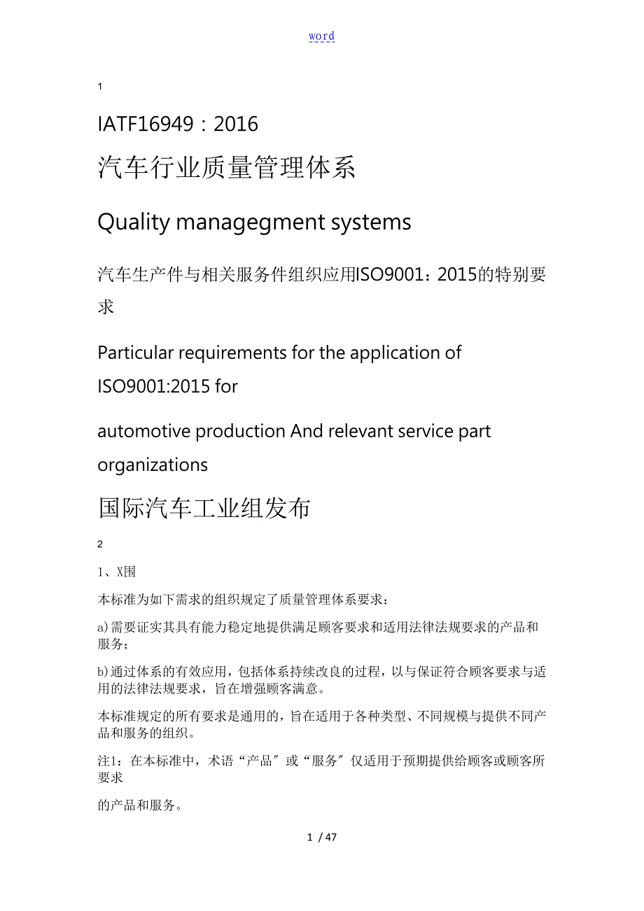 IATF16949实用标准条款_第1页