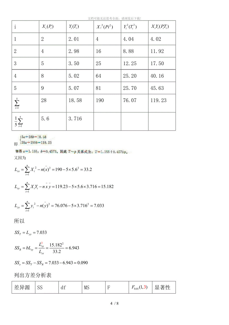 试验设计期末考试题WORD_第4页