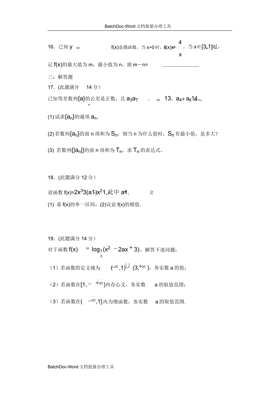 省扬高中高三第二次月考数学试卷.doc_第3页