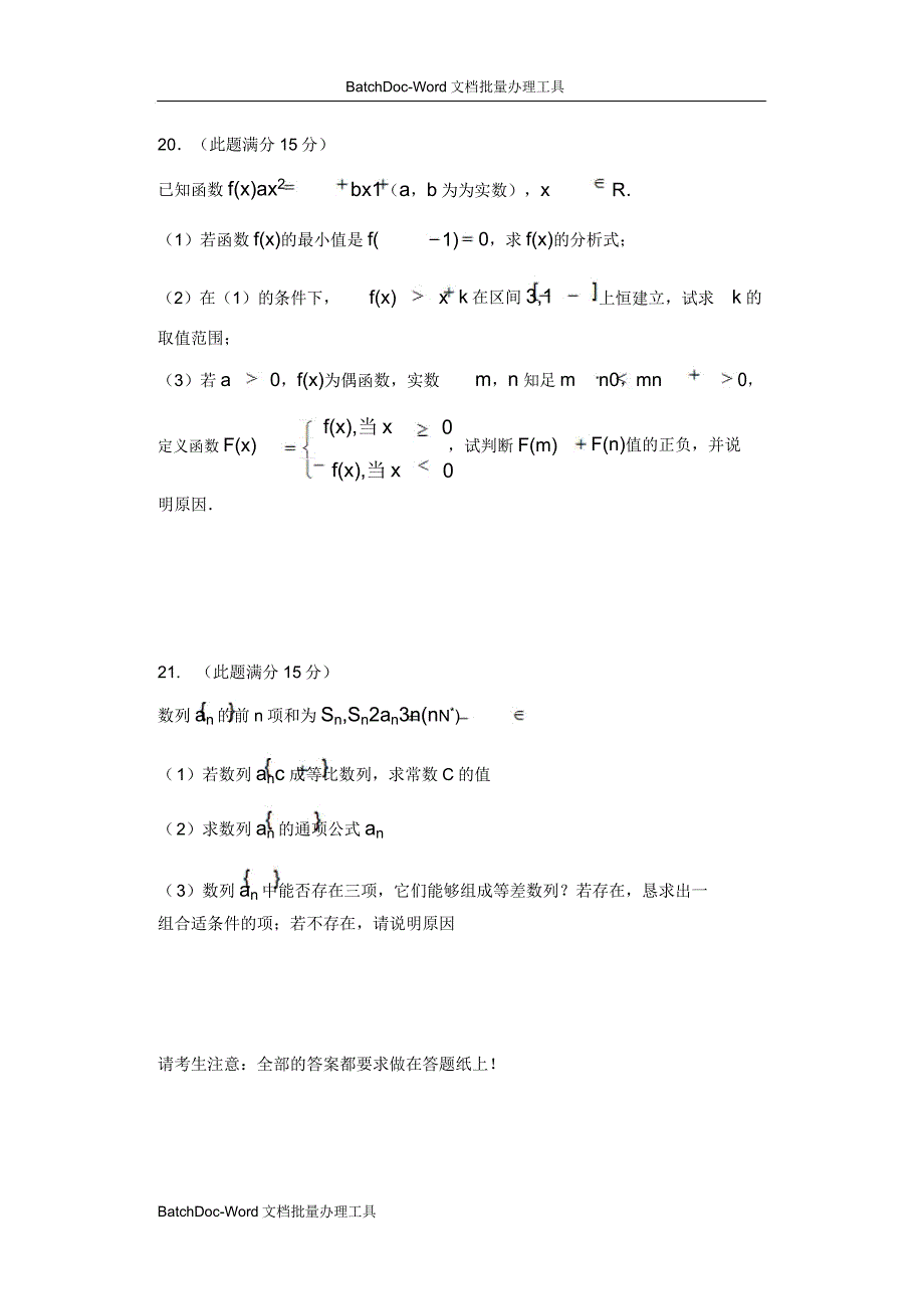 省扬高中高三第二次月考数学试卷.doc_第4页