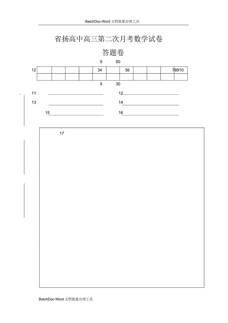 省扬高中高三第二次月考数学试卷.doc_第5页