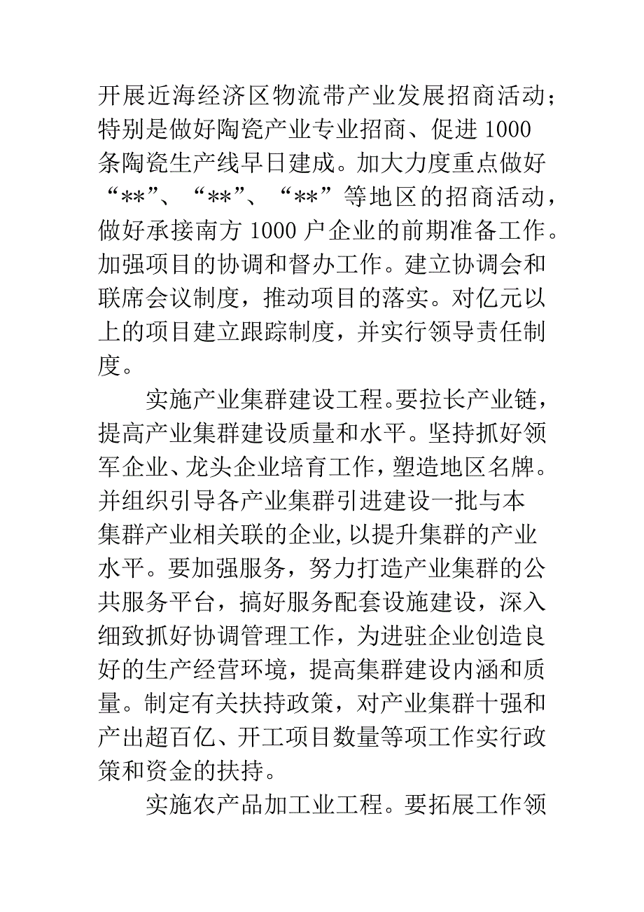 市民营经济计划.docx_第4页