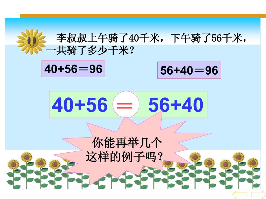 3.1加法运算定律1.ppt[精选文档]_第4页