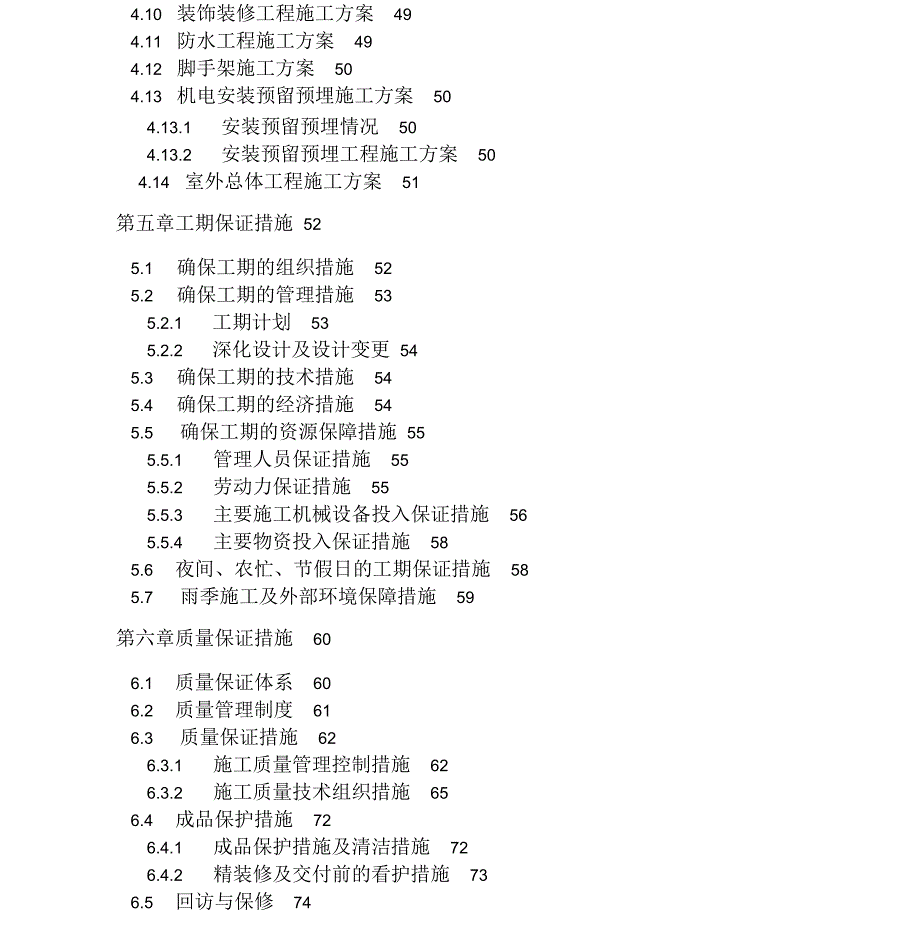 框架结构商业广场总施工组织设计_第4页