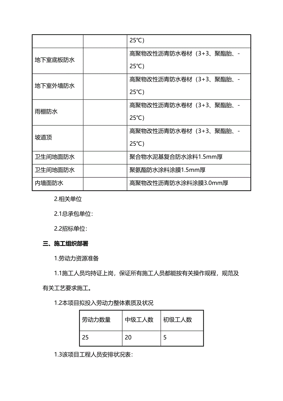 (招标投标)防水工程投标施工组织方案(DOC 31页)_第4页