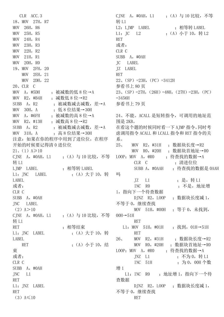 单片机原理及接口技术课后作业及答案_第5页