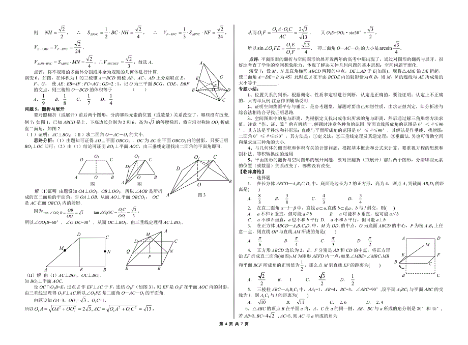 直线、平面、简单几何体——复习专题_第4页