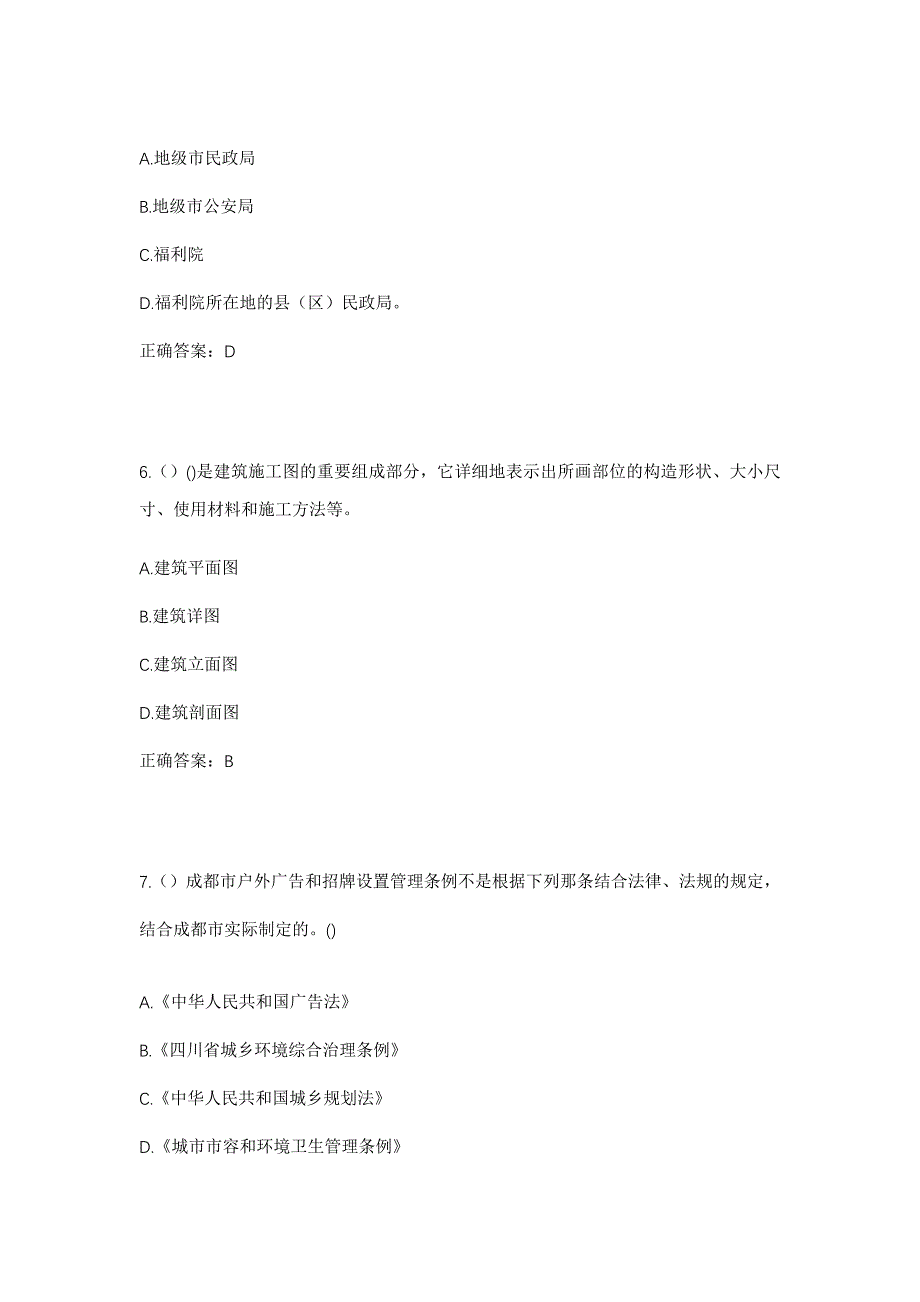 2023年辽宁省阜新市彰武县满堂红镇社区工作人员考试模拟题及答案_第3页