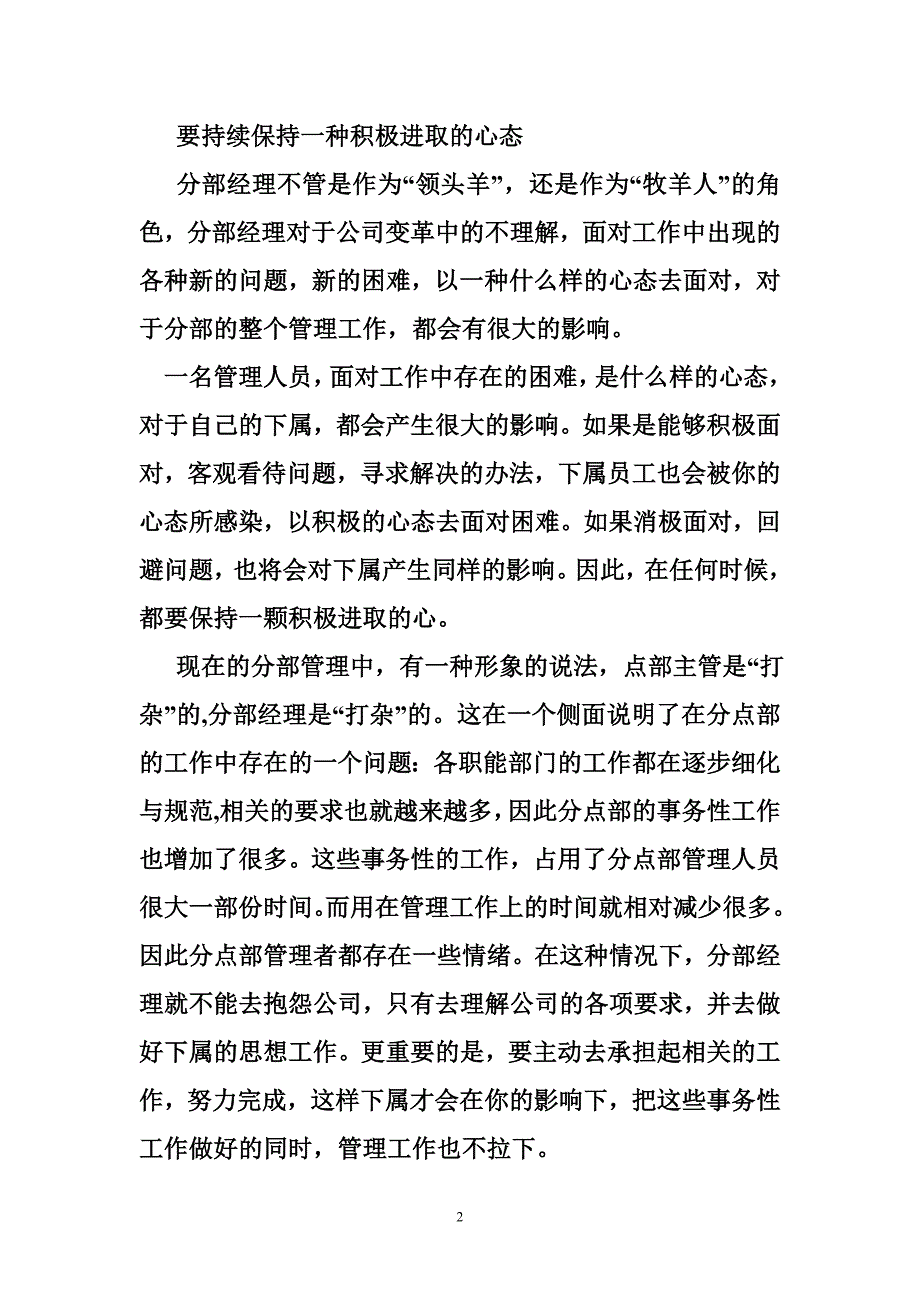 顺丰分部经理工作总结_第2页