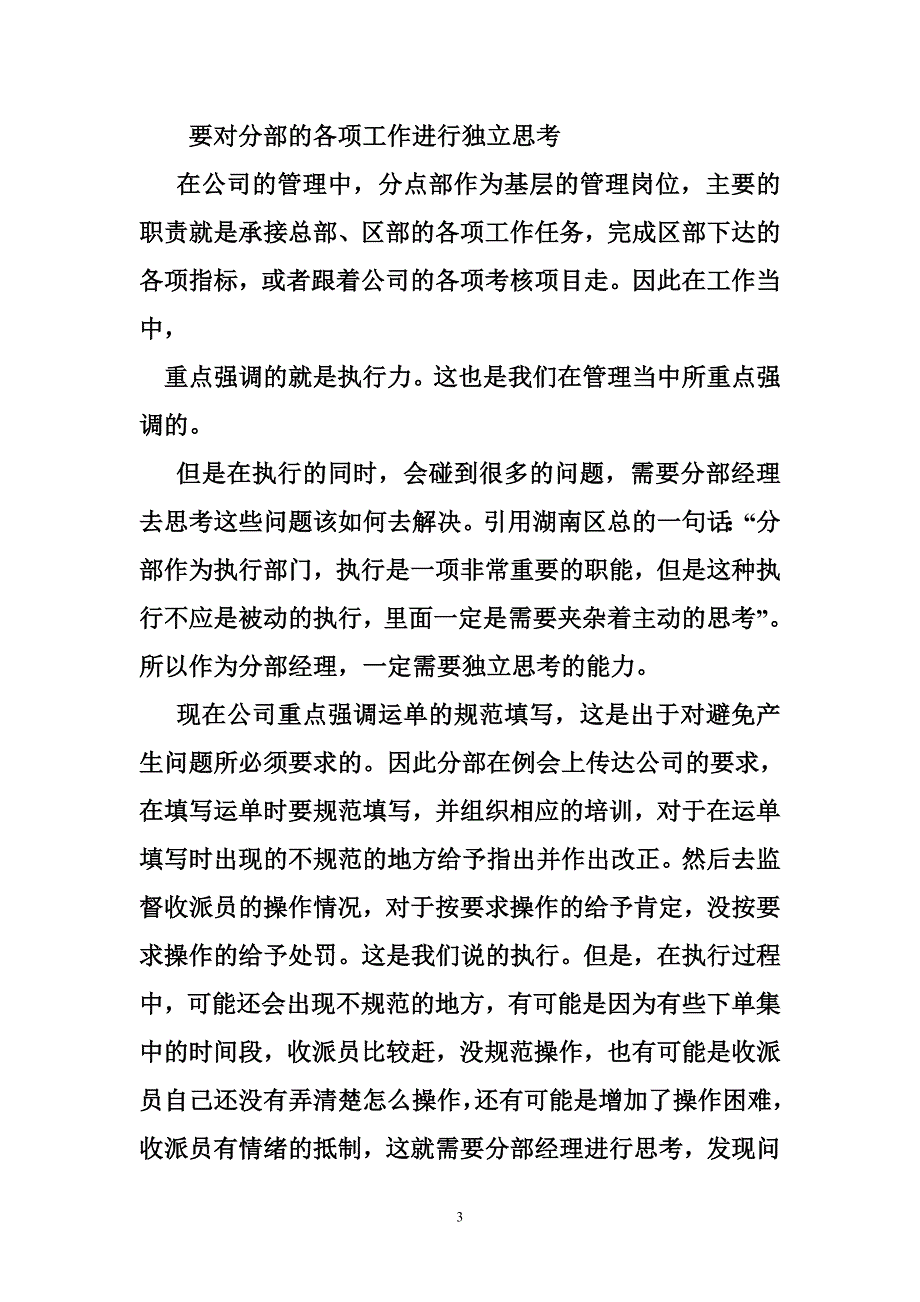 顺丰分部经理工作总结_第3页