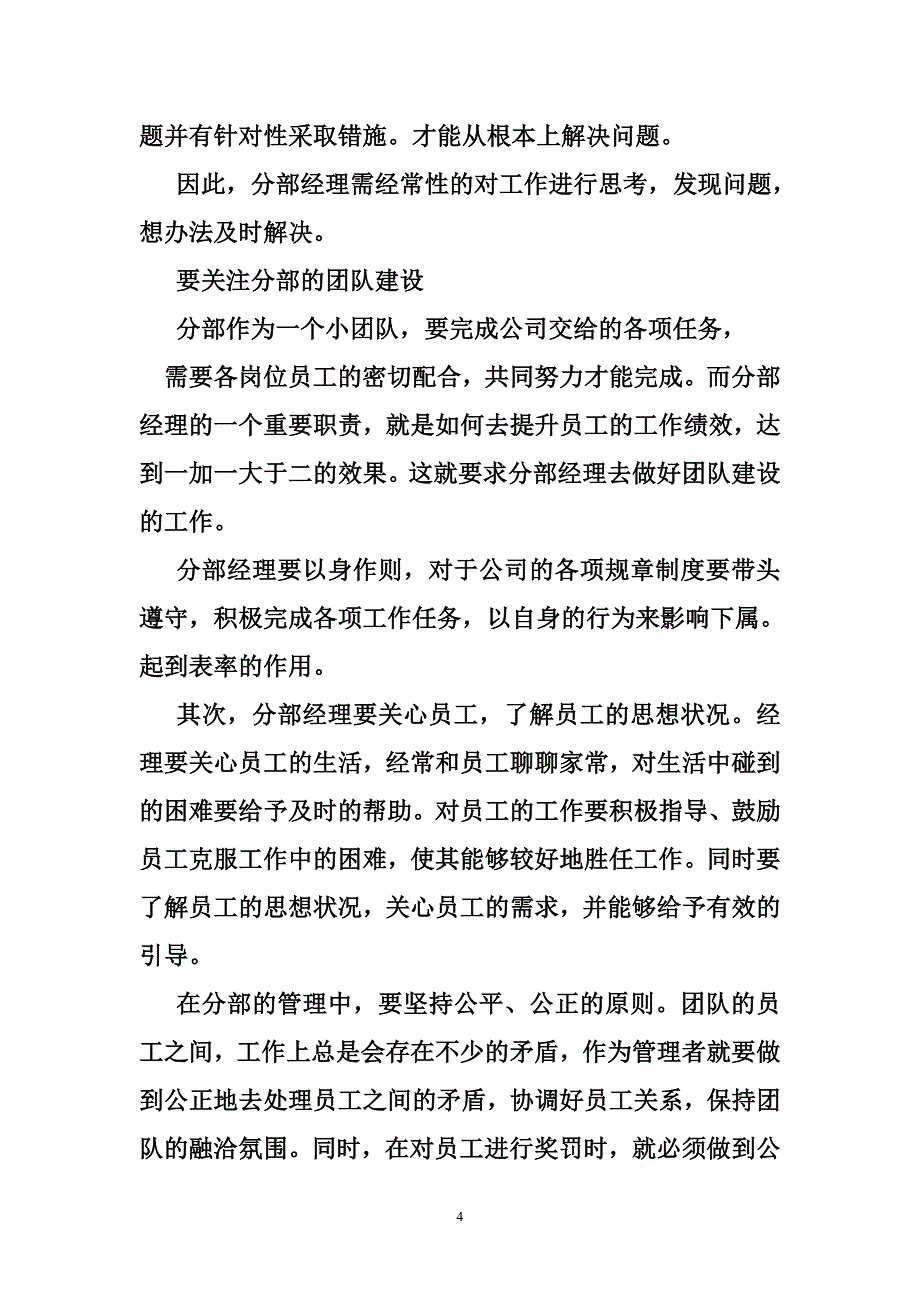 顺丰分部经理工作总结_第4页