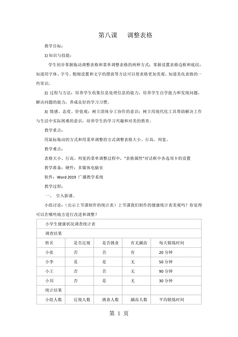 2023年五年级上信息技术教案调整表格川教版.doc_第1页