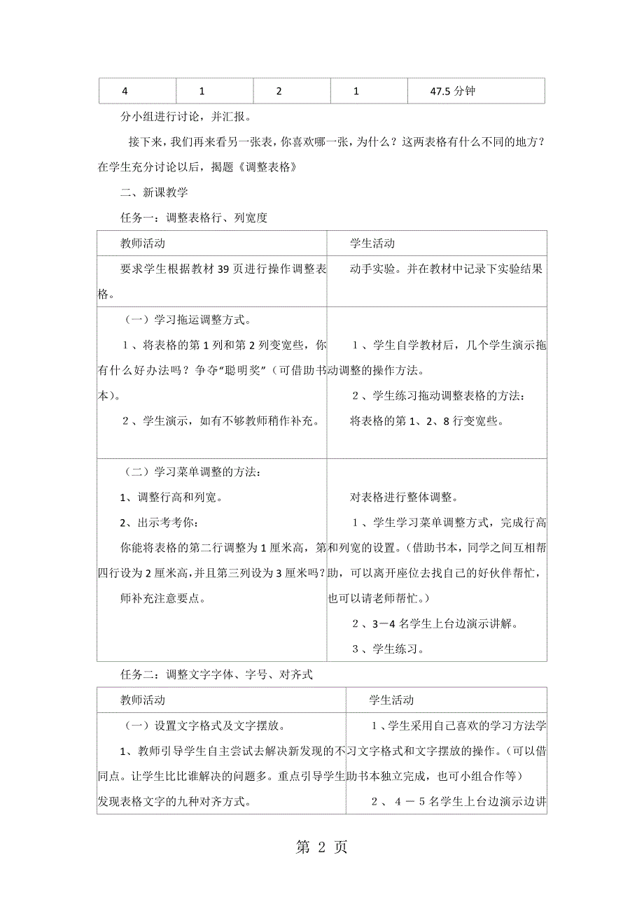 2023年五年级上信息技术教案调整表格川教版.doc_第2页