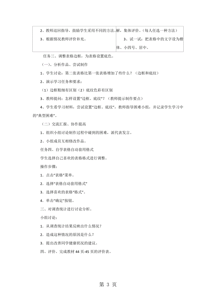 2023年五年级上信息技术教案调整表格川教版.doc_第3页